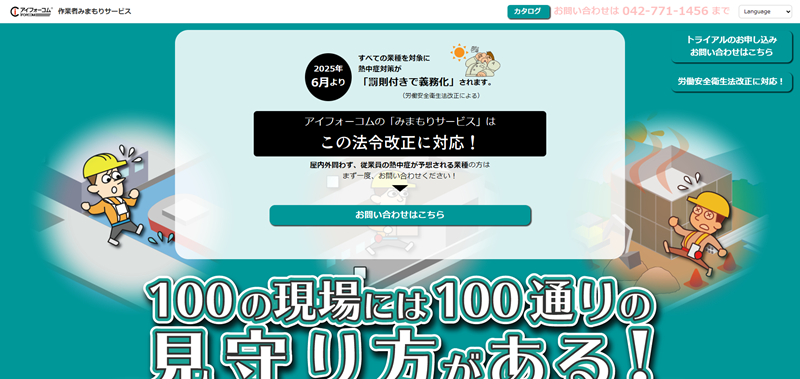 作業者みまもりサービス