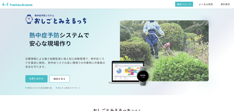 おしごとみえるっち