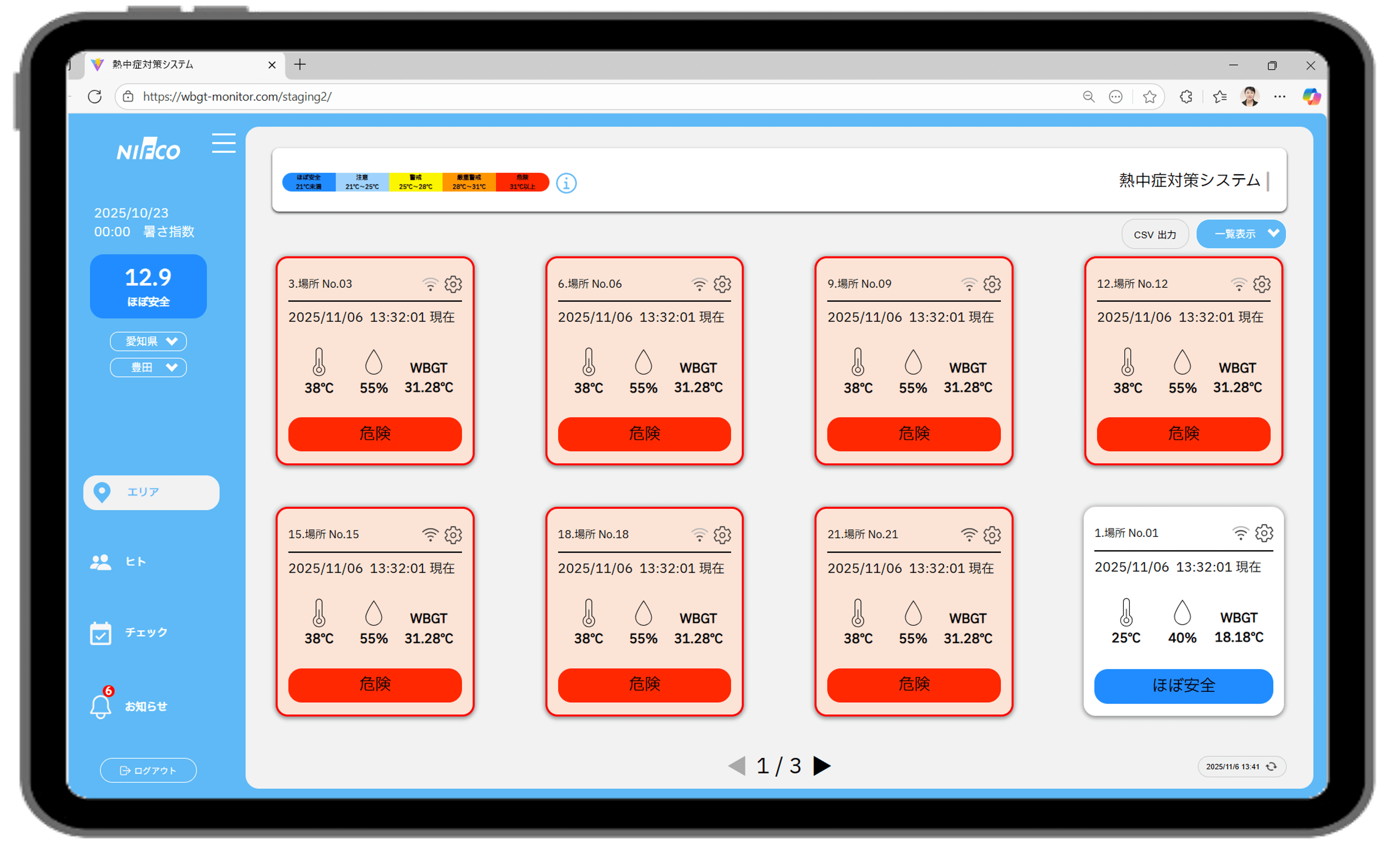 人と空間見守りセンサーの画面イメージ
