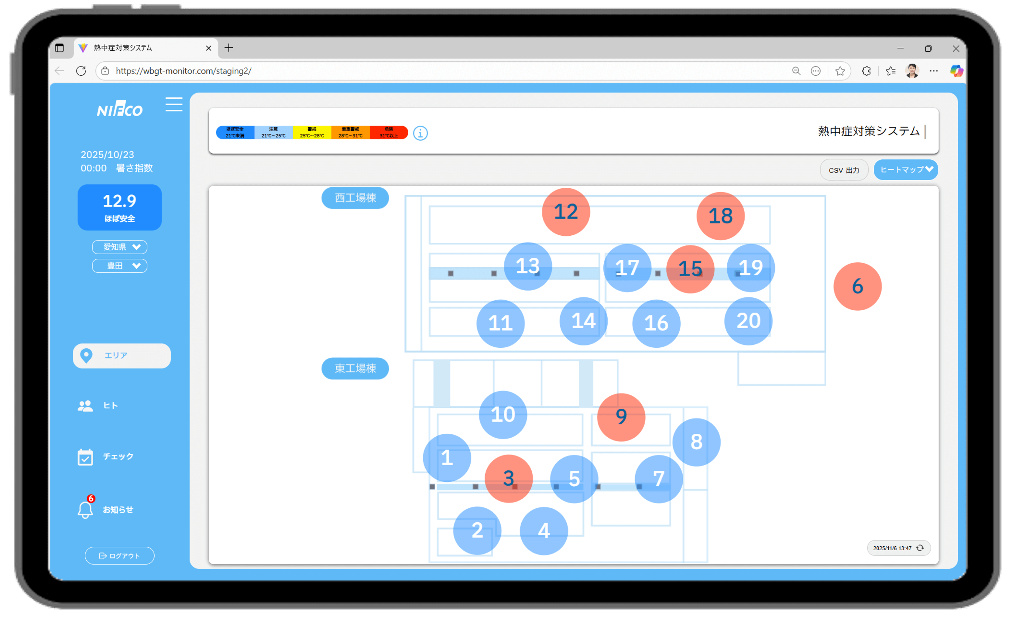 人と空間見守りセンサーの画面イメージ