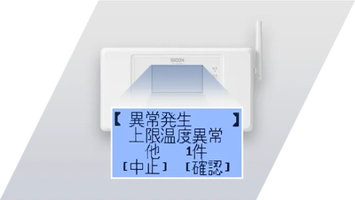 セコム温度監視システム